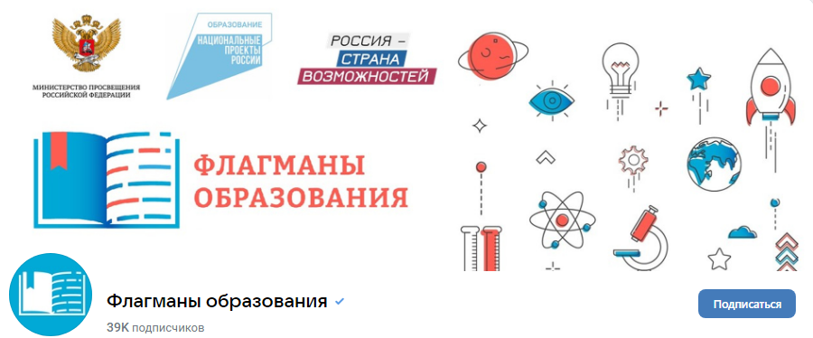 Проект &amp;quot;Флагманы образования&amp;quot;.
